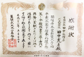 感謝状01