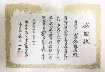 感謝状03