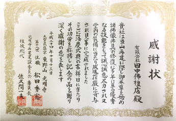 感謝状04